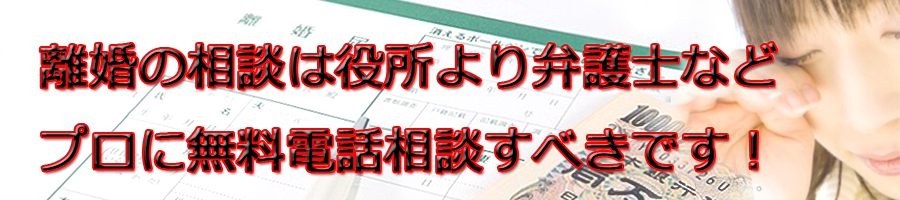 大分県で離婚相談するなら市役所より弁護士等プロに無料電話相談です!